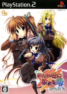 Akane-iro ni Somaru Saka - Parallel (Japan) box cover front